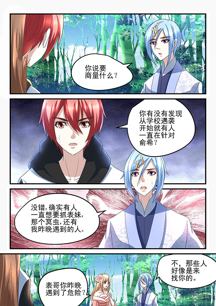 《妖怪学院》漫画最新章节第166章：免费下拉式在线观看章节第【2】张图片