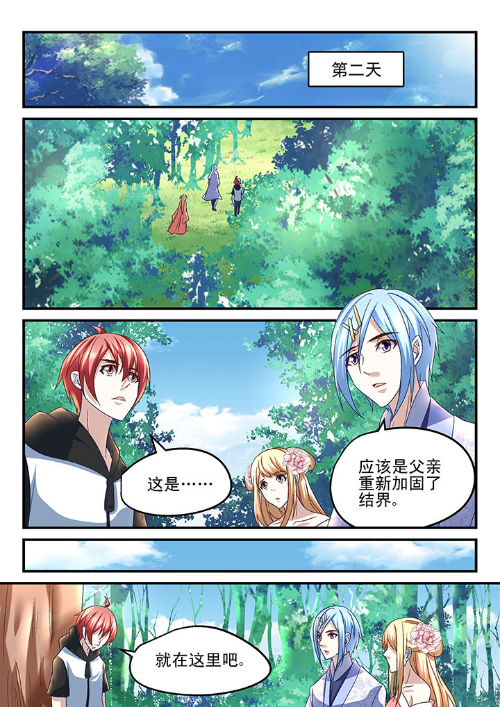 《妖怪学院》漫画最新章节第166章：免费下拉式在线观看章节第【3】张图片