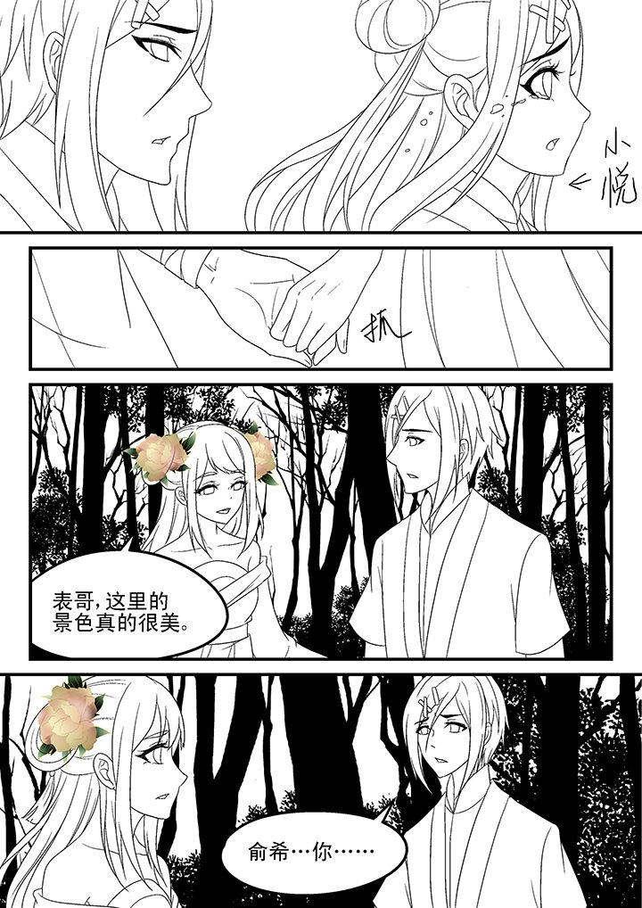 《妖怪学院》漫画最新章节第167章：免费下拉式在线观看章节第【7】张图片