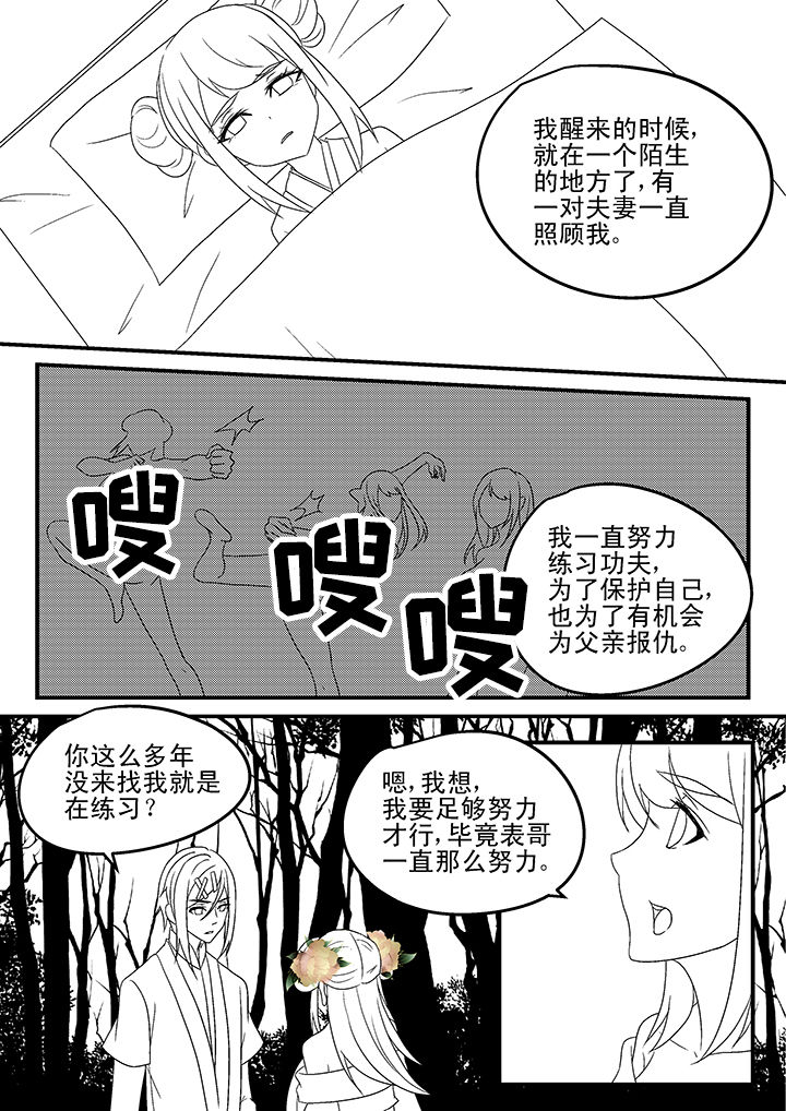 《妖怪学院》漫画最新章节第167章：免费下拉式在线观看章节第【2】张图片