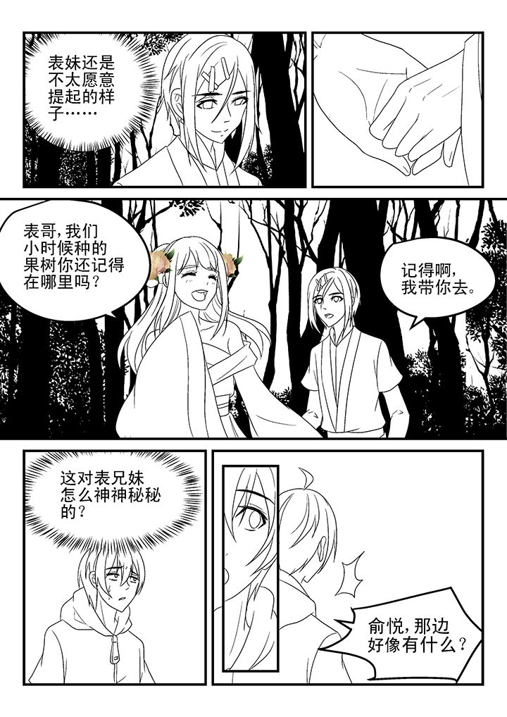 《妖怪学院》漫画最新章节第167章：免费下拉式在线观看章节第【1】张图片