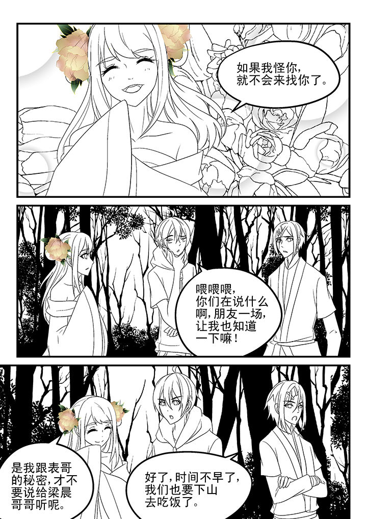 《妖怪学院》漫画最新章节第167章：免费下拉式在线观看章节第【5】张图片