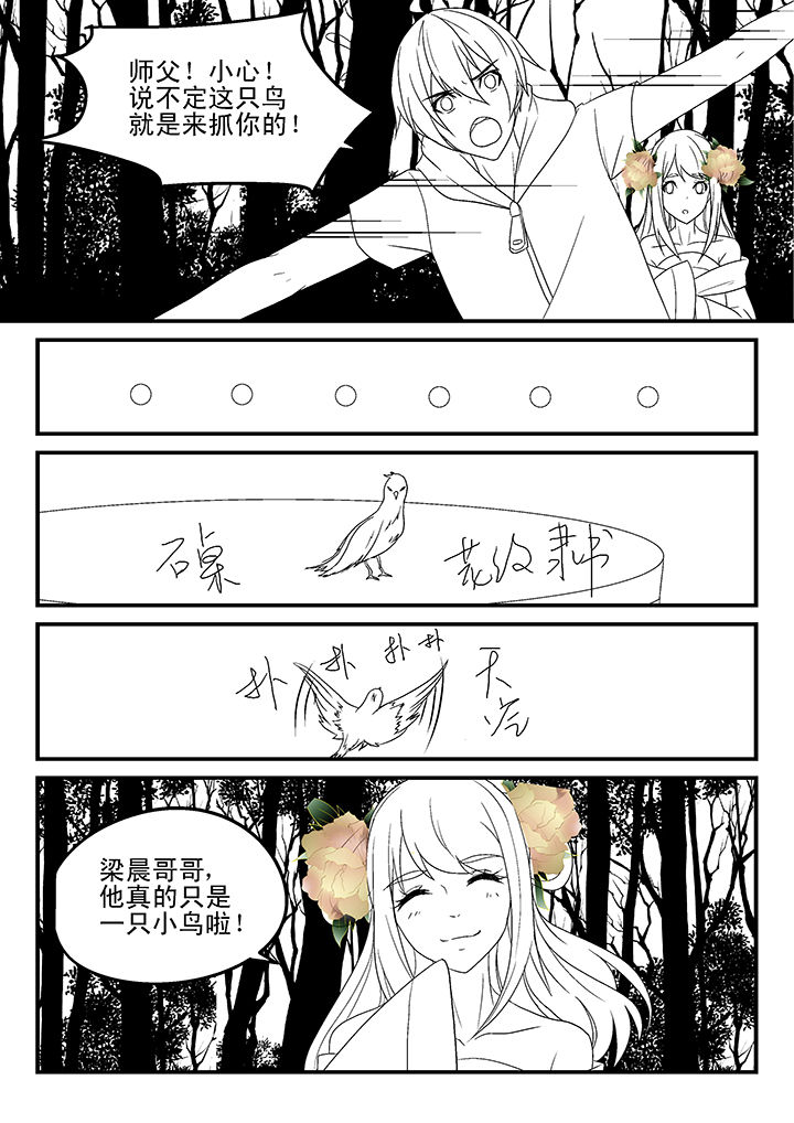 《妖怪学院》漫画最新章节第168章：免费下拉式在线观看章节第【1】张图片