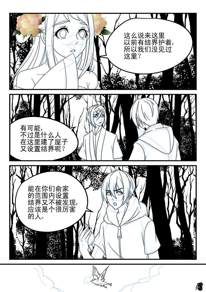 《妖怪学院》漫画最新章节第168章：免费下拉式在线观看章节第【2】张图片