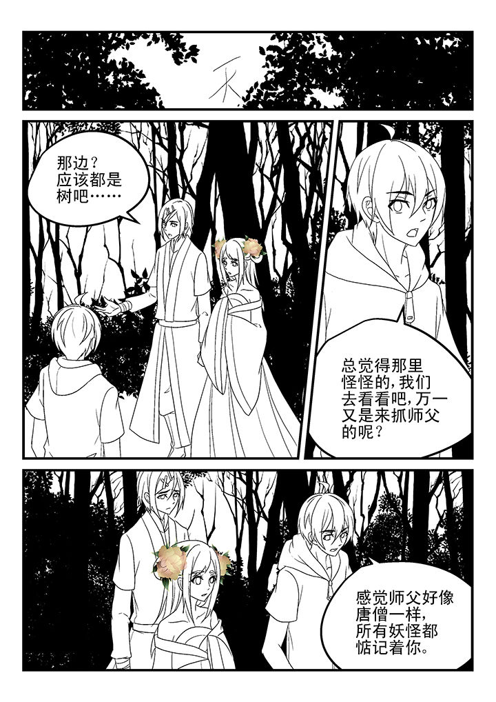 《妖怪学院》漫画最新章节第168章：免费下拉式在线观看章节第【8】张图片