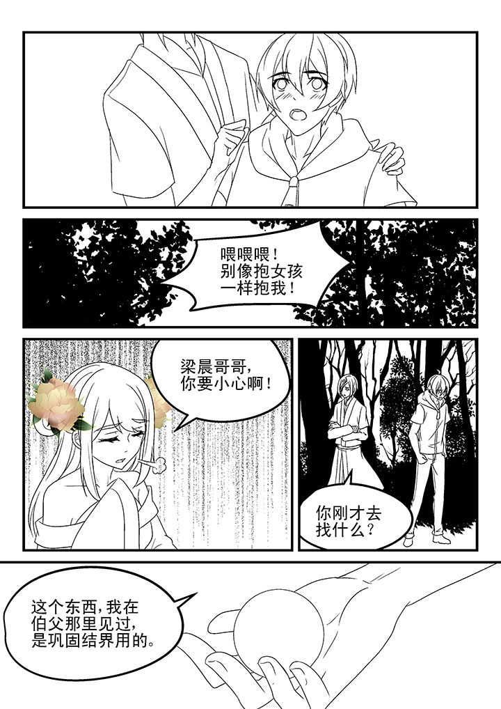 《妖怪学院》漫画最新章节第168章：免费下拉式在线观看章节第【3】张图片