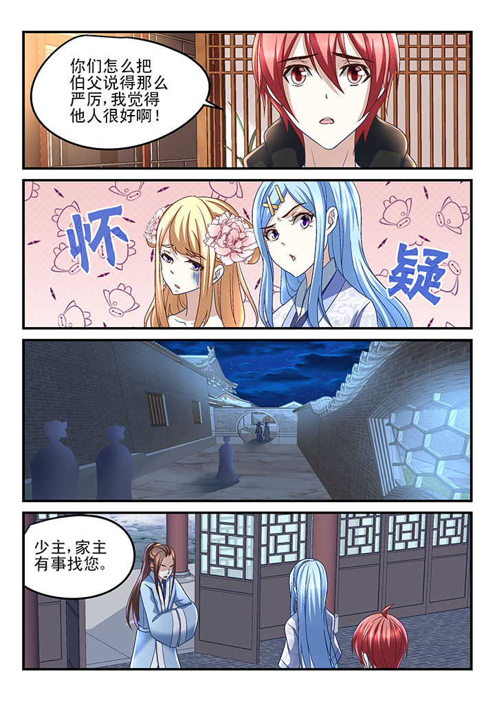 《妖怪学院》漫画最新章节第169章：免费下拉式在线观看章节第【3】张图片