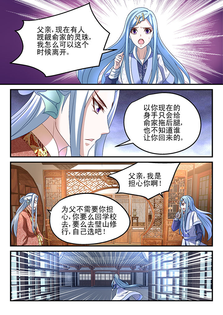 《妖怪学院》漫画最新章节第169章：免费下拉式在线观看章节第【1】张图片