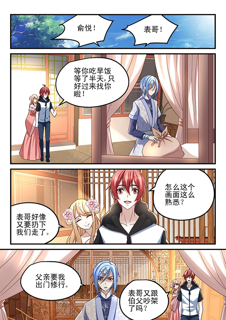 《妖怪学院》漫画最新章节第170章：免费下拉式在线观看章节第【2】张图片