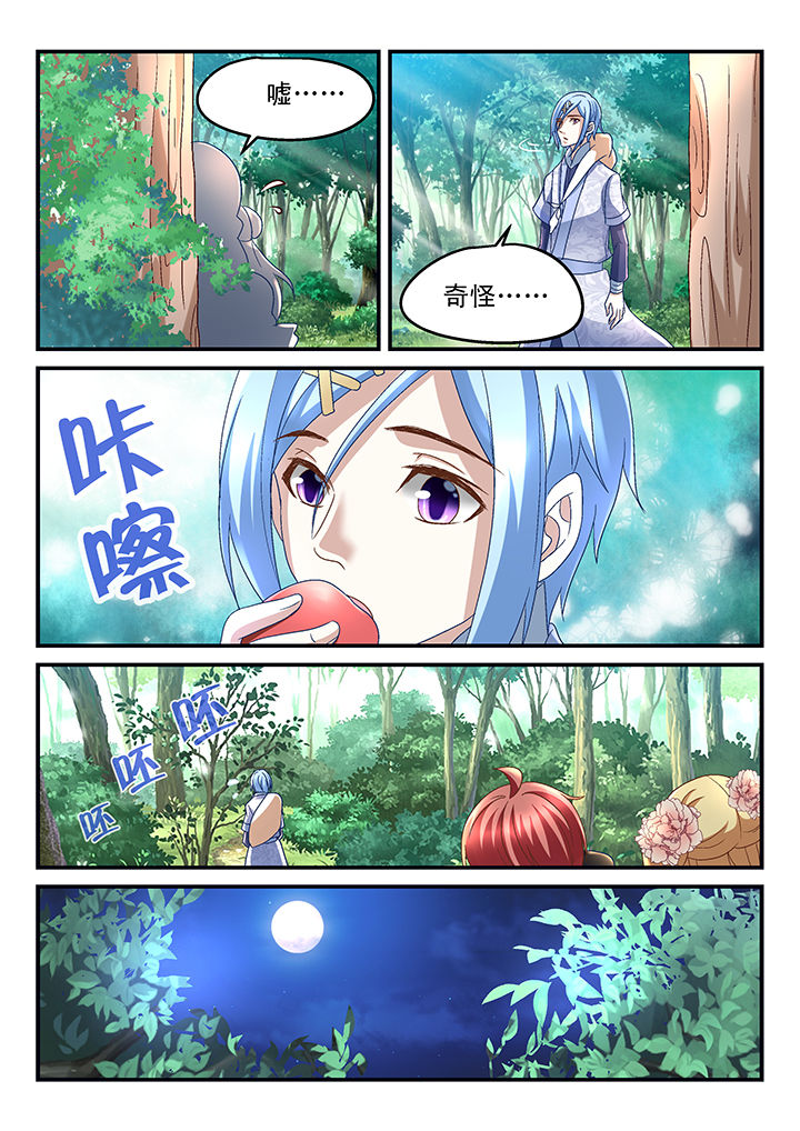 《妖怪学院》漫画最新章节第171章：免费下拉式在线观看章节第【2】张图片