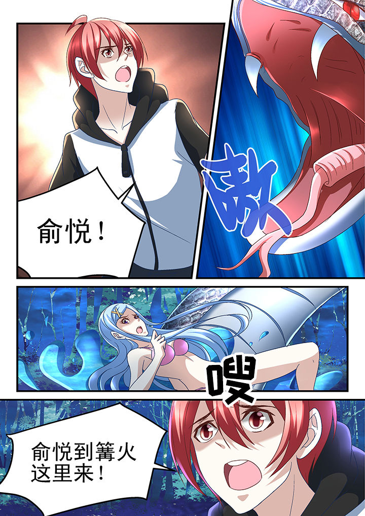 《妖怪学院》漫画最新章节第172章：免费下拉式在线观看章节第【3】张图片