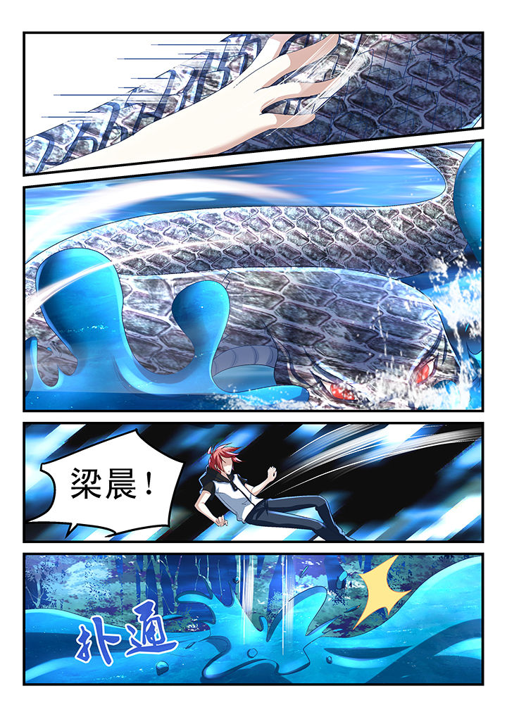 《妖怪学院》漫画最新章节第173章：免费下拉式在线观看章节第【3】张图片