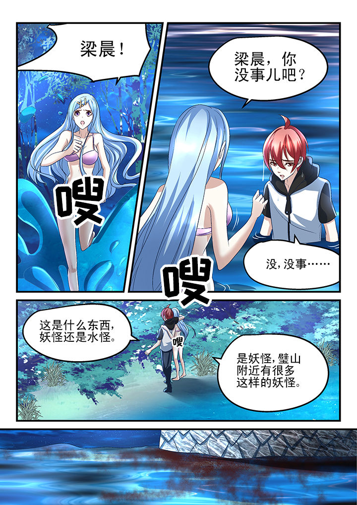 《妖怪学院》漫画最新章节第173章：免费下拉式在线观看章节第【2】张图片