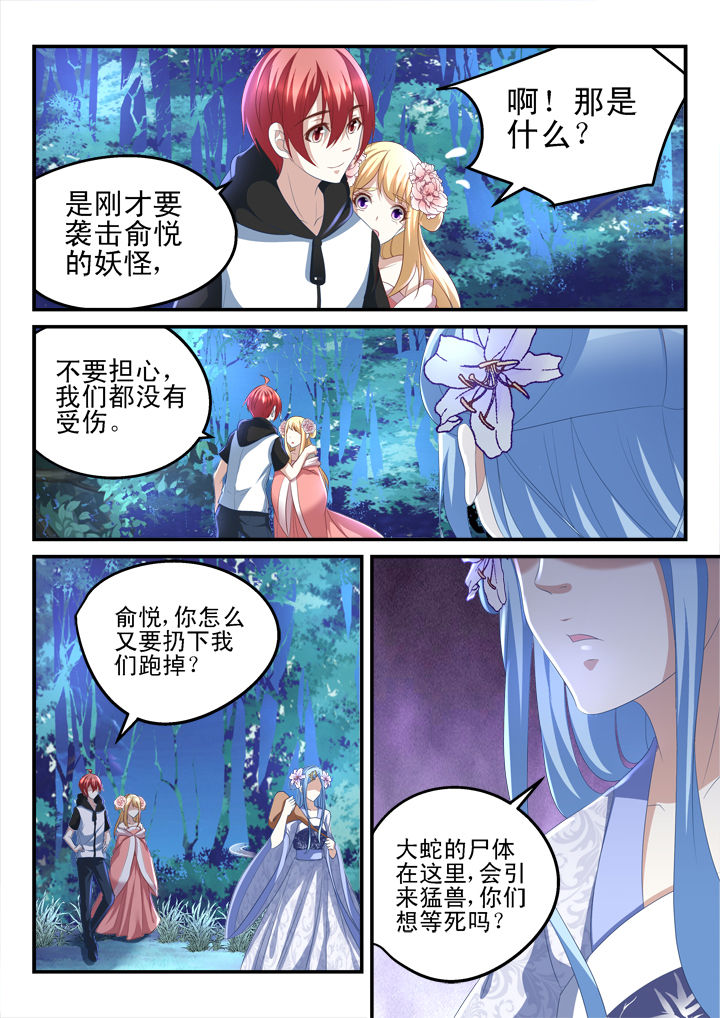 《妖怪学院》漫画最新章节第174章：免费下拉式在线观看章节第【3】张图片