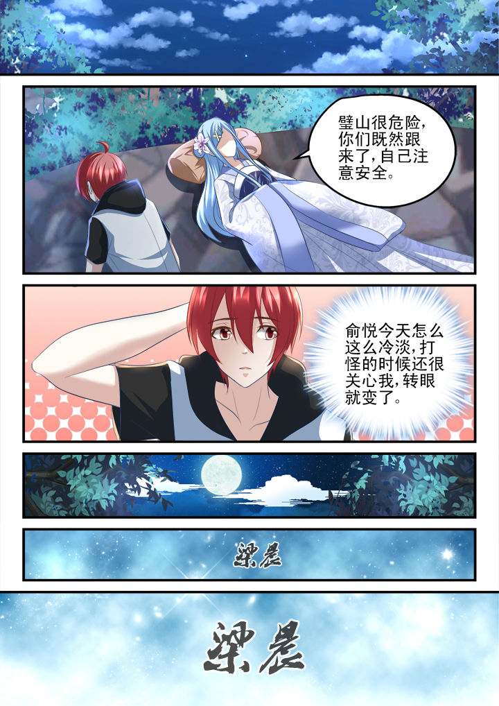 《妖怪学院》漫画最新章节第174章：免费下拉式在线观看章节第【1】张图片