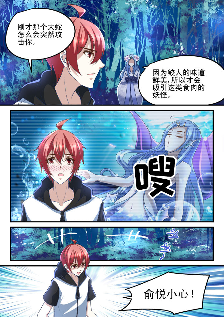 《妖怪学院》漫画最新章节第174章：免费下拉式在线观看章节第【6】张图片