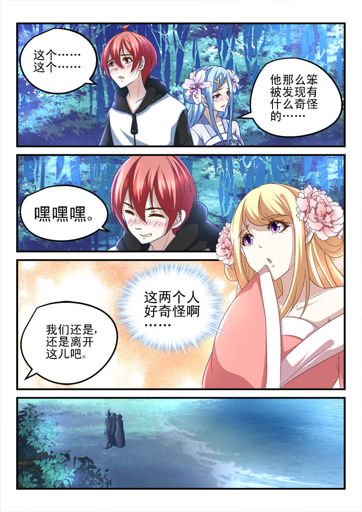 《妖怪学院》漫画最新章节第174章：免费下拉式在线观看章节第【4】张图片