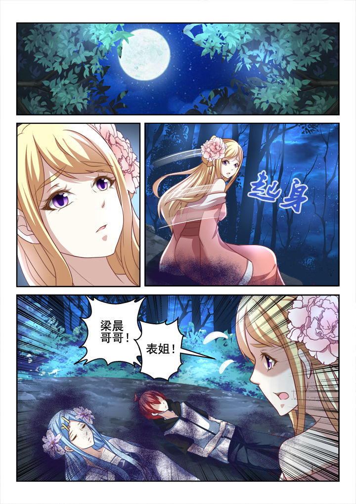 《妖怪学院》漫画最新章节第176章：免费下拉式在线观看章节第【3】张图片