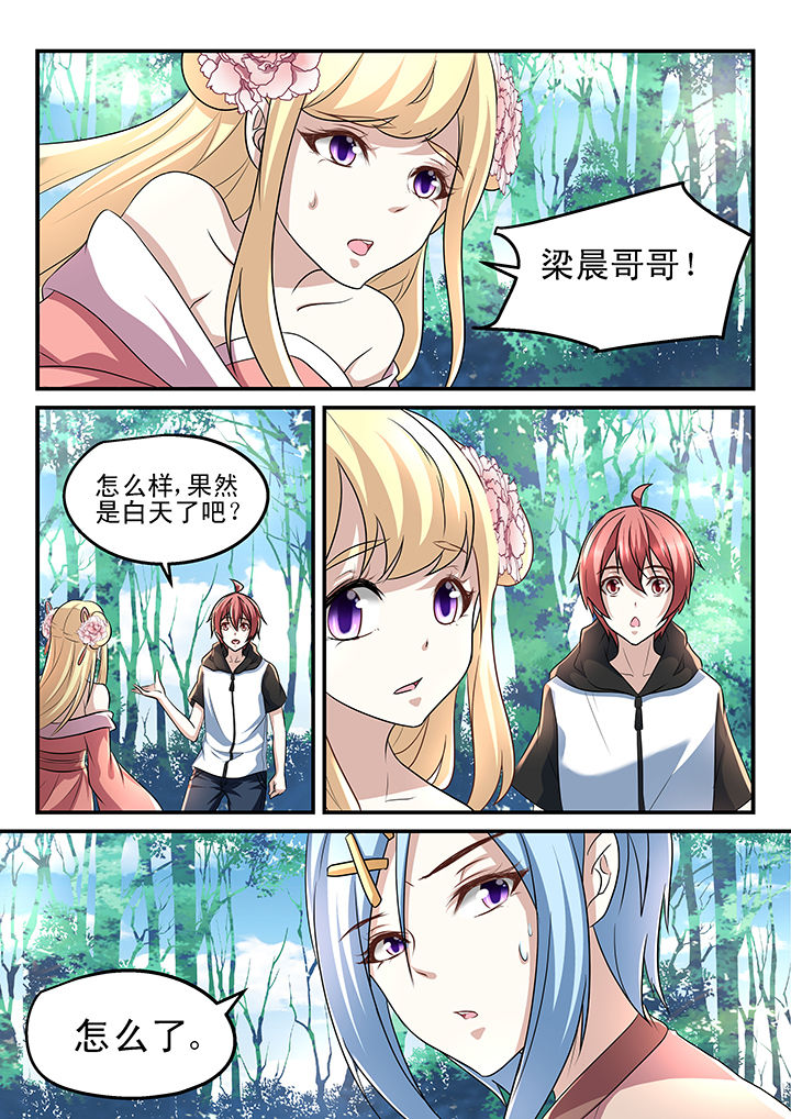 《妖怪学院》漫画最新章节第178章：免费下拉式在线观看章节第【3】张图片