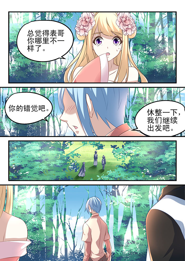 《妖怪学院》漫画最新章节第178章：免费下拉式在线观看章节第【2】张图片