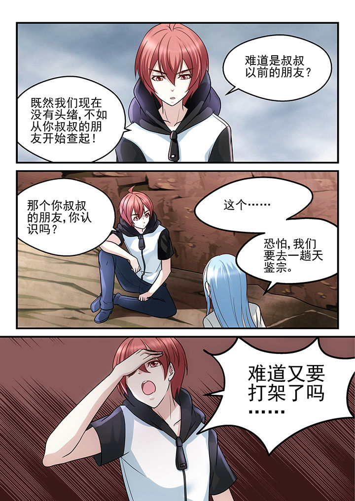 《妖怪学院》漫画最新章节第180章：免费下拉式在线观看章节第【1】张图片