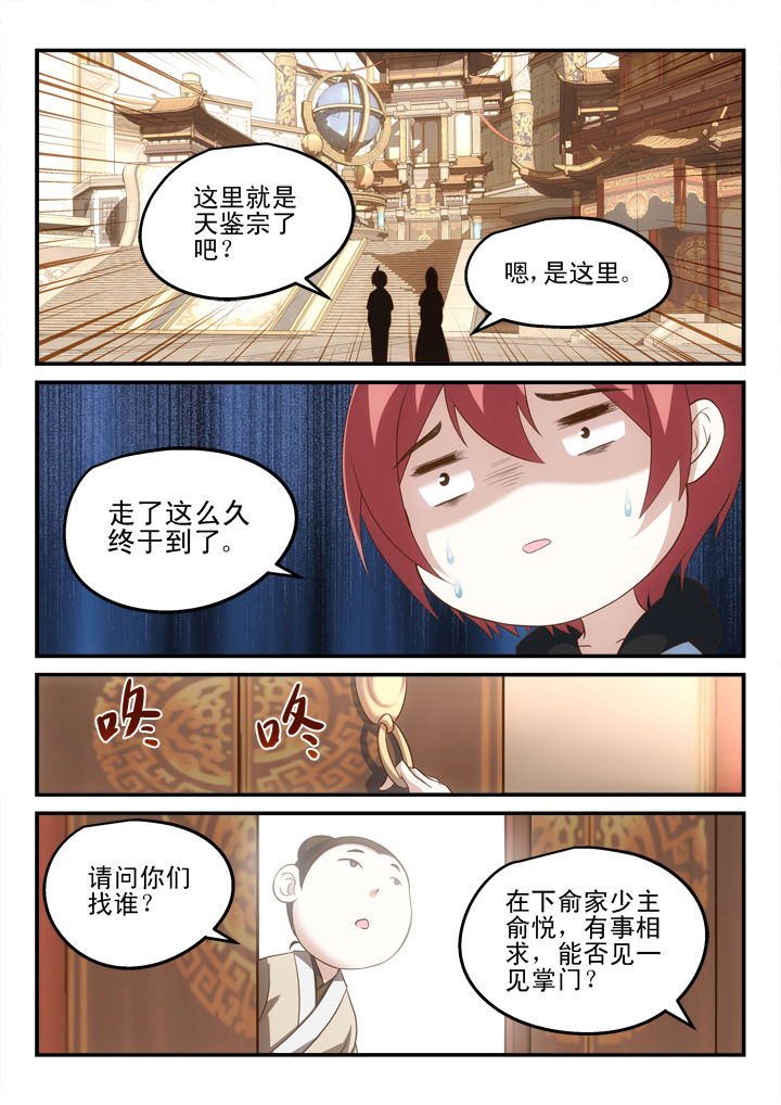 《妖怪学院》漫画最新章节第181章：免费下拉式在线观看章节第【2】张图片