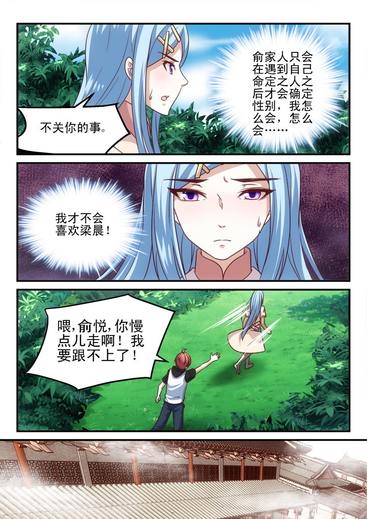 《妖怪学院》漫画最新章节第181章：免费下拉式在线观看章节第【3】张图片