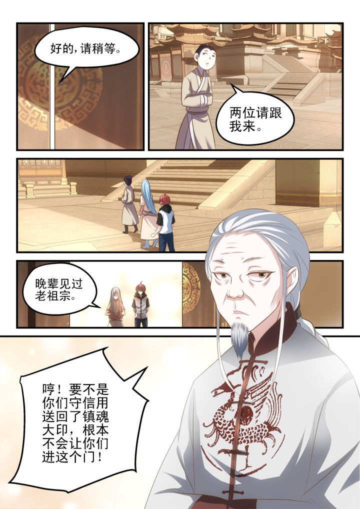 《妖怪学院》漫画最新章节第181章：免费下拉式在线观看章节第【1】张图片