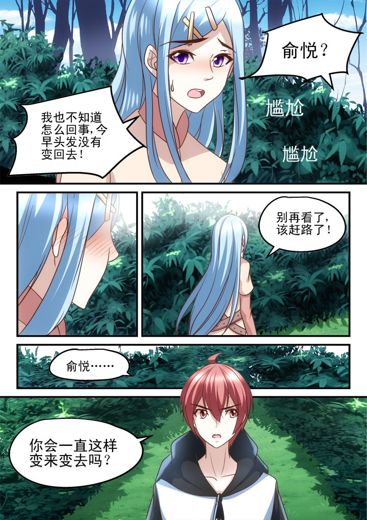 《妖怪学院》漫画最新章节第181章：免费下拉式在线观看章节第【4】张图片