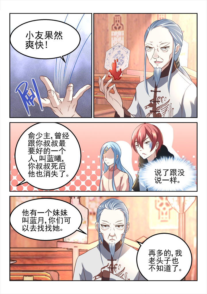 《妖怪学院》漫画最新章节第182章：免费下拉式在线观看章节第【5】张图片