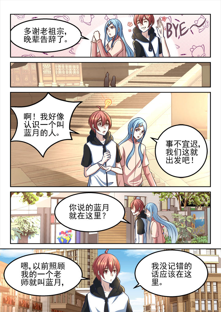 《妖怪学院》漫画最新章节第182章：免费下拉式在线观看章节第【4】张图片