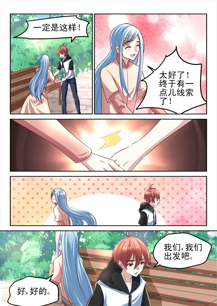 《妖怪学院》漫画最新章节第183章：免费下拉式在线观看章节第【4】张图片