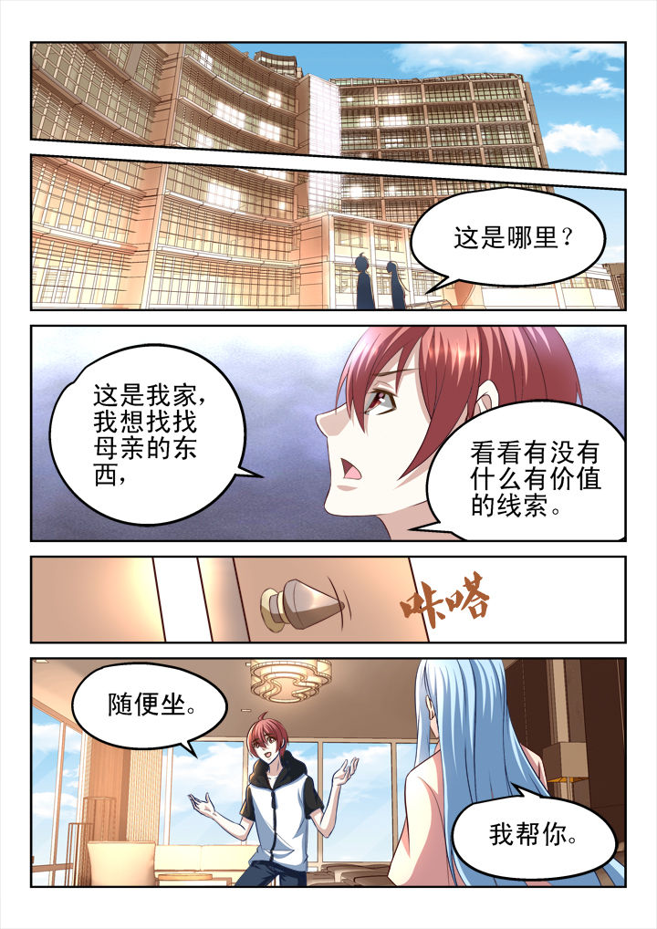 《妖怪学院》漫画最新章节第183章：免费下拉式在线观看章节第【3】张图片