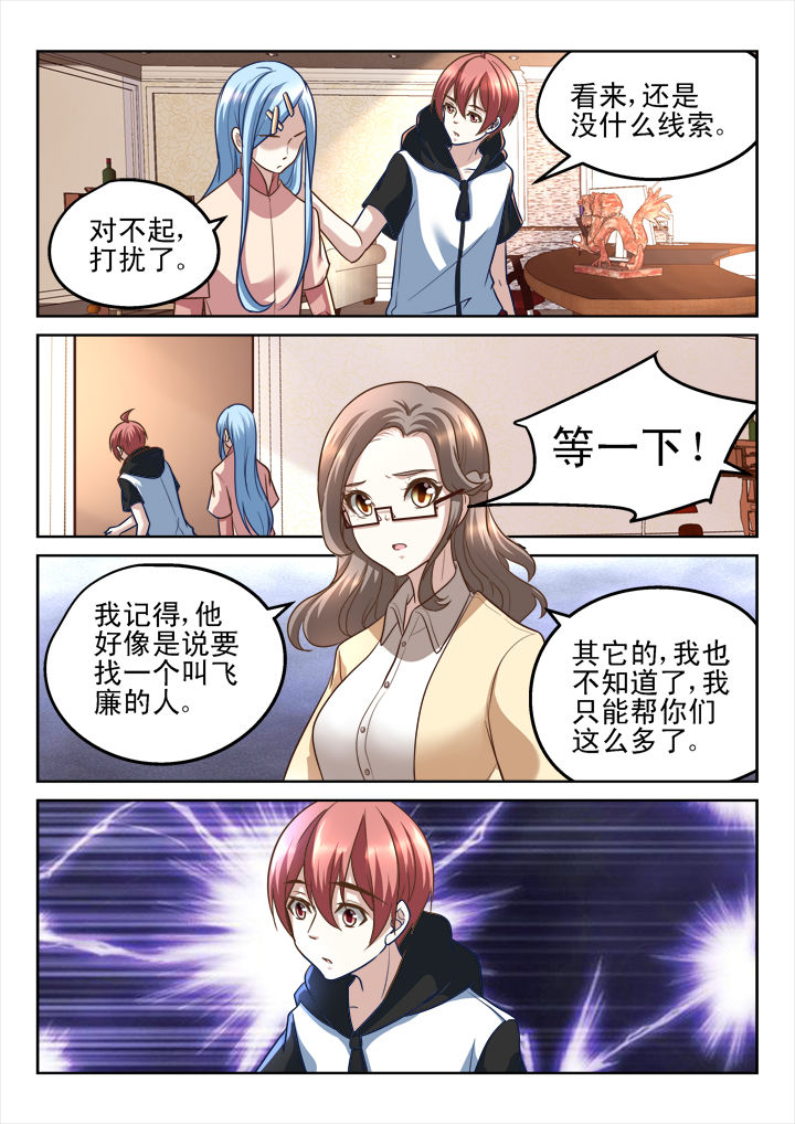 《妖怪学院》漫画最新章节第183章：免费下拉式在线观看章节第【8】张图片