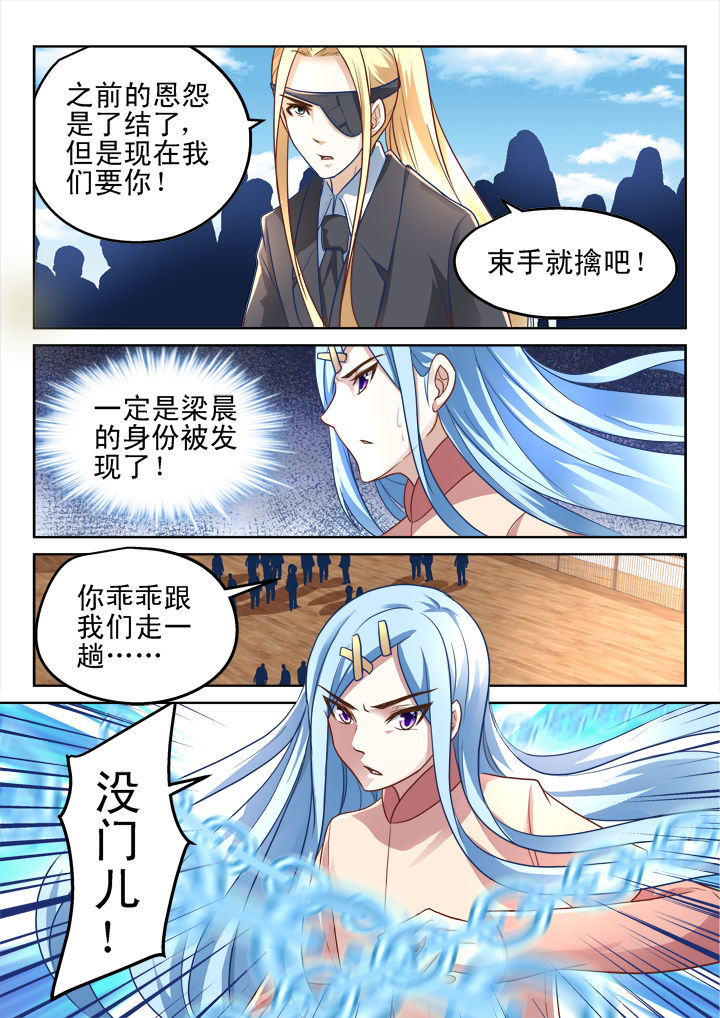 《妖怪学院》漫画最新章节第184章：免费下拉式在线观看章节第【1】张图片