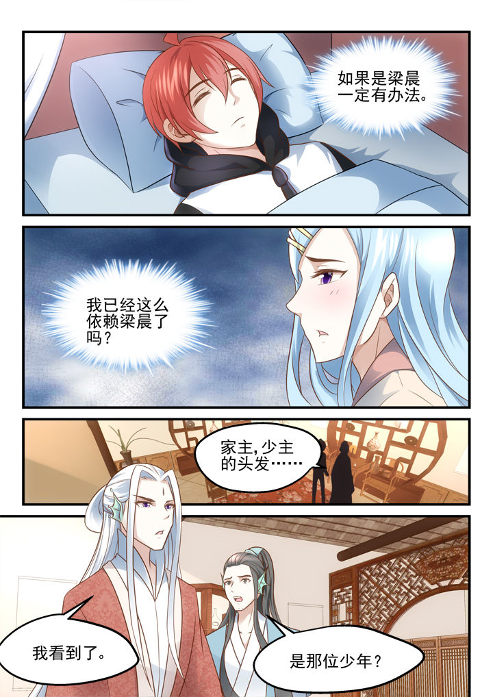 《妖怪学院》漫画最新章节第186章：免费下拉式在线观看章节第【2】张图片