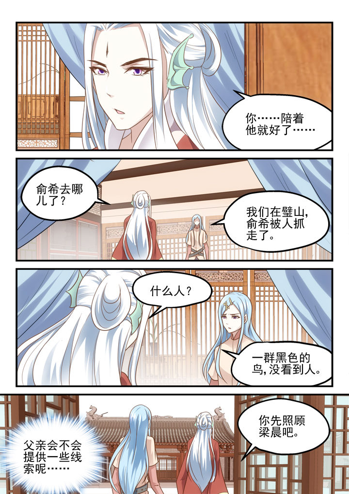 《妖怪学院》漫画最新章节第186章：免费下拉式在线观看章节第【3】张图片