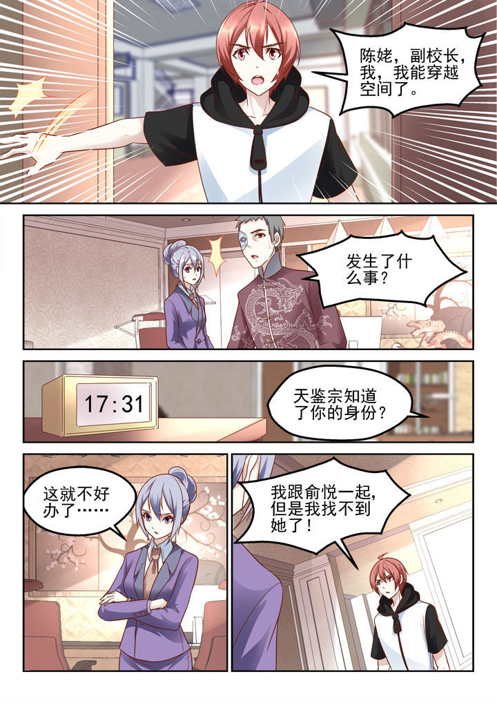 《妖怪学院》漫画最新章节第187章：免费下拉式在线观看章节第【2】张图片