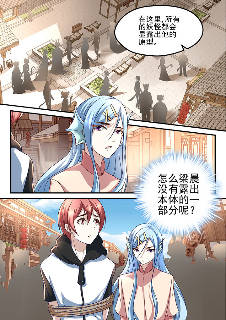 《妖怪学院》漫画最新章节第189章：免费下拉式在线观看章节第【1】张图片