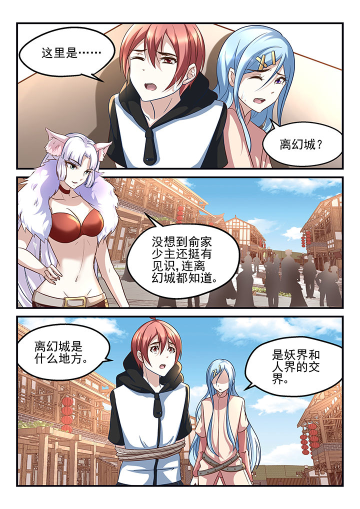 《妖怪学院》漫画最新章节第189章：免费下拉式在线观看章节第【2】张图片