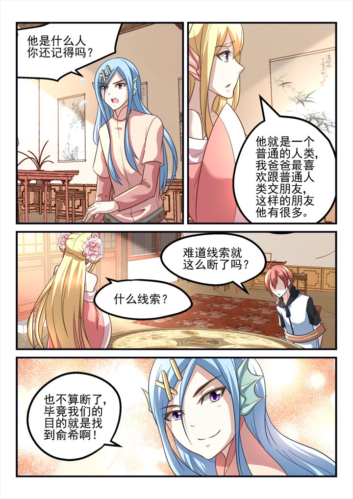 《妖怪学院》漫画最新章节第190章：免费下拉式在线观看章节第【3】张图片