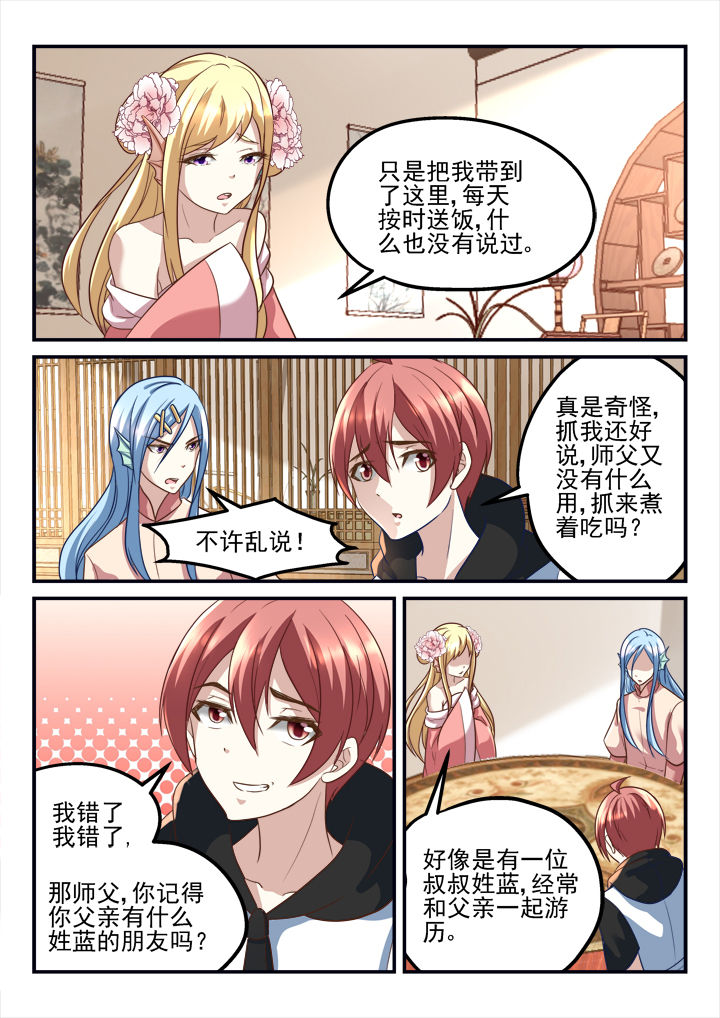 《妖怪学院》漫画最新章节第190章：免费下拉式在线观看章节第【4】张图片