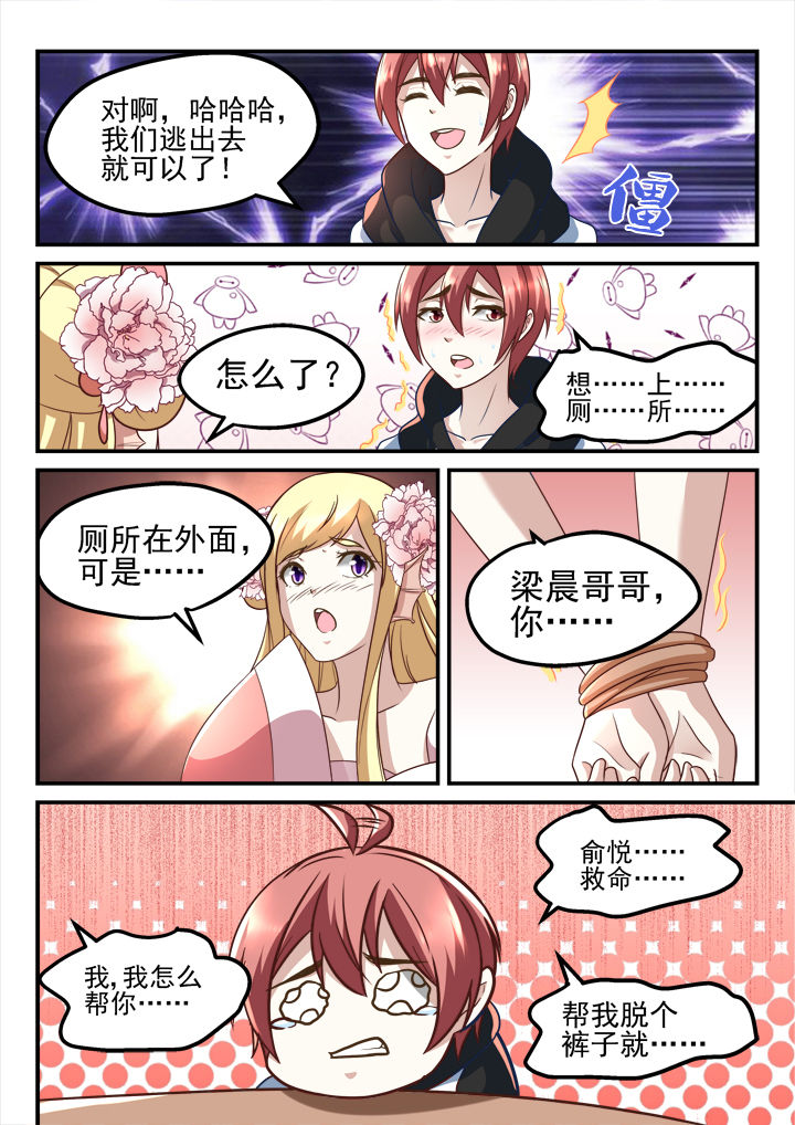 《妖怪学院》漫画最新章节第190章：免费下拉式在线观看章节第【2】张图片