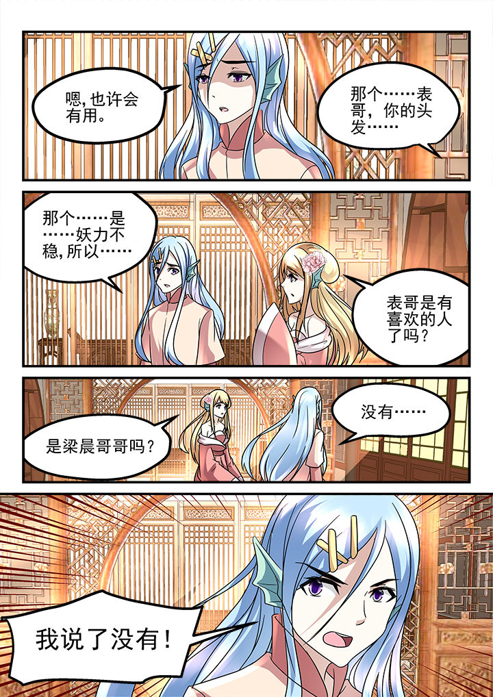 《妖怪学院》漫画最新章节第192章：免费下拉式在线观看章节第【1】张图片