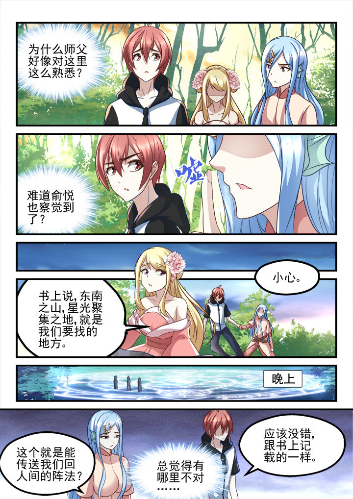 《妖怪学院》漫画最新章节第193章：免费下拉式在线观看章节第【3】张图片