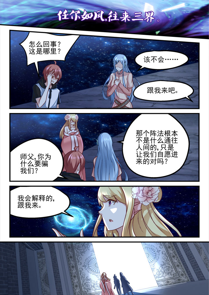 《妖怪学院》漫画最新章节第193章：免费下拉式在线观看章节第【1】张图片