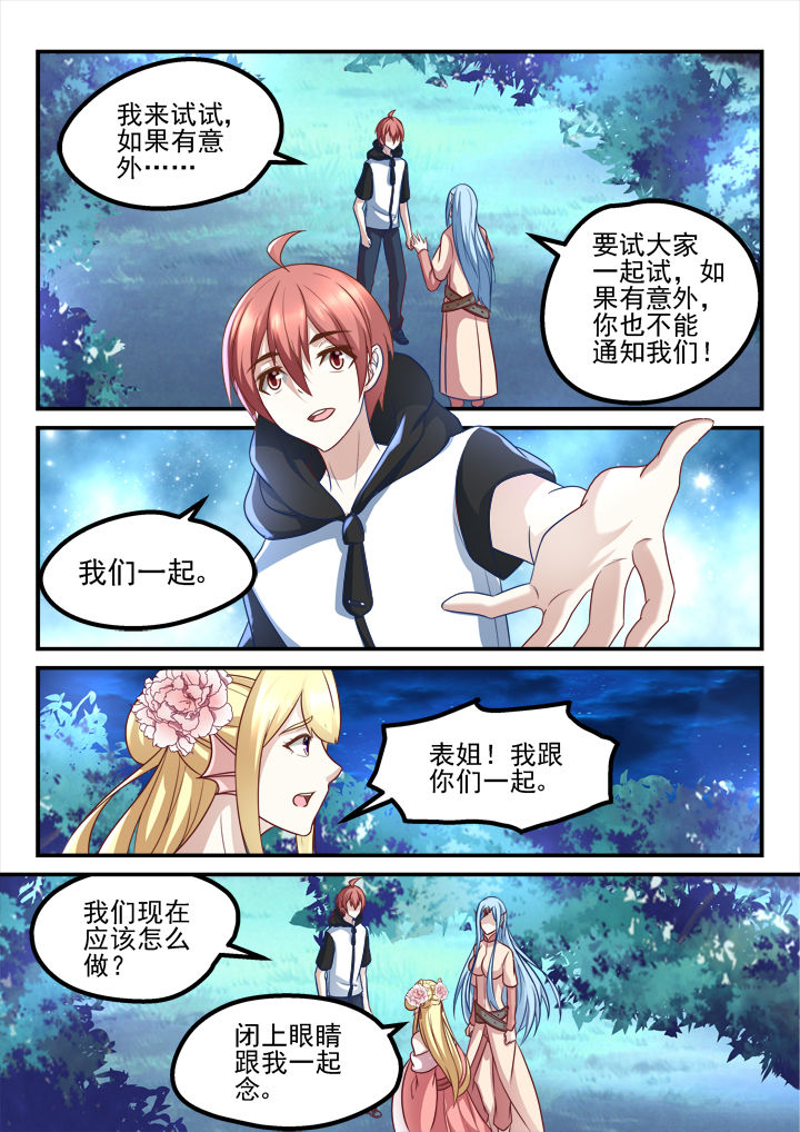 《妖怪学院》漫画最新章节第193章：免费下拉式在线观看章节第【2】张图片