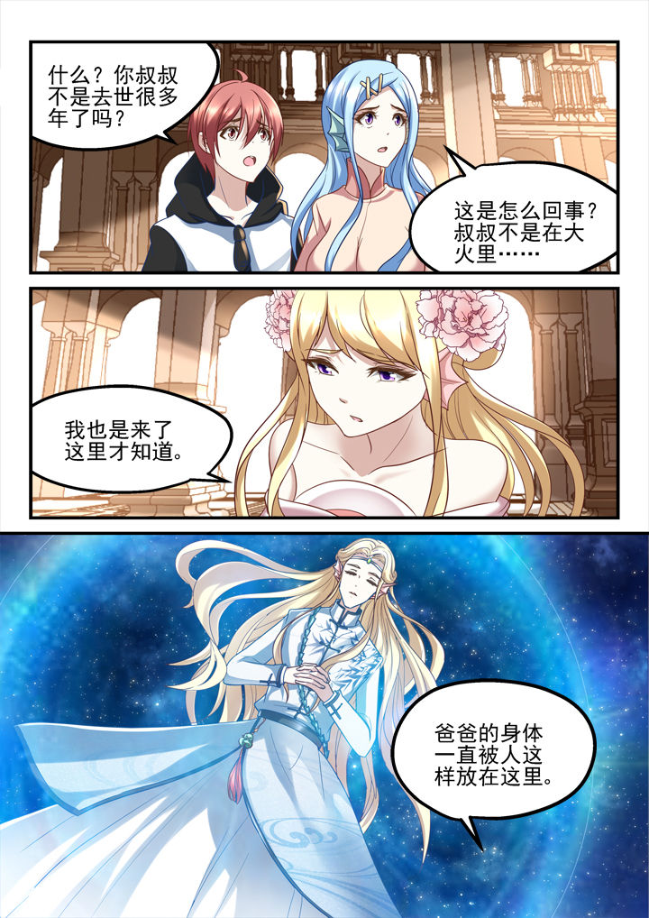 《妖怪学院》漫画最新章节第194章：免费下拉式在线观看章节第【7】张图片