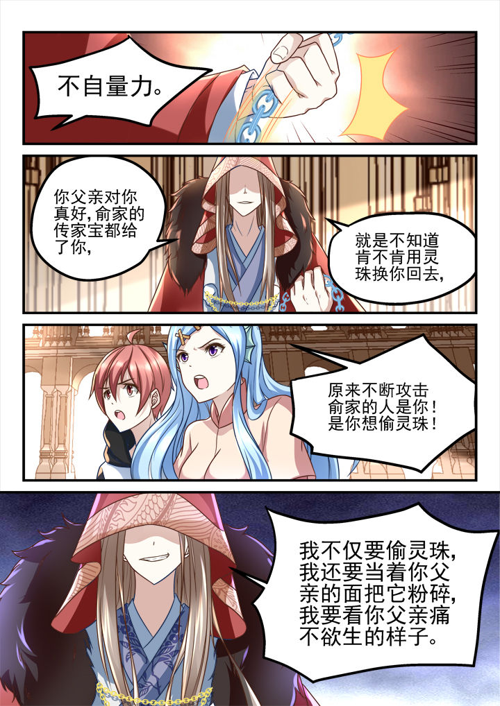 《妖怪学院》漫画最新章节第194章：免费下拉式在线观看章节第【1】张图片