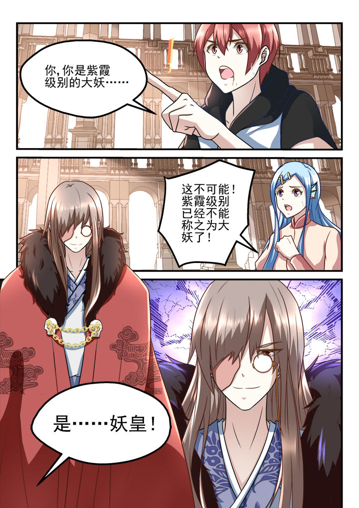 《妖怪学院》漫画最新章节第198章：免费下拉式在线观看章节第【2】张图片